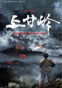 2024年国产大陆电视剧《上甘岭》全24集 [迅雷BT磁力免费下载]