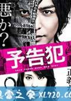 预告犯 予告犯 (2015) [迅雷BT磁力免费下载]