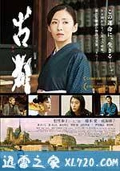 古都 (2016) [迅雷BT磁力免费下载]