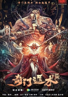 2023年国产动作奇幻片《奇门遁术2》HD国语中字 [迅雷BT磁力免费下载]