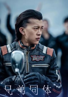 2022年国产爱情片《兄弟同体》HD国语中字 [迅雷BT磁力免费下载]