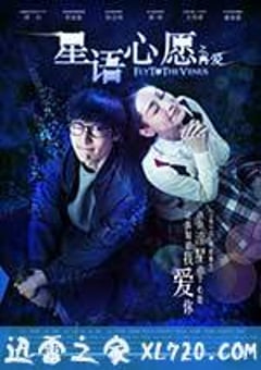 星语心愿之再爱 (2015) [迅雷BT磁力免费下载]