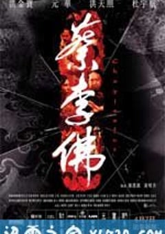 蔡李佛 (2011) [迅雷BT磁力免费下载]