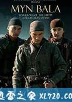 无畏一千勇士 (2012) [迅雷BT磁力免费下载]