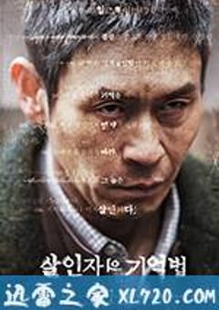 杀人者的记忆法 살인자의 기억법 (2017) [迅雷BT磁力免费下载]