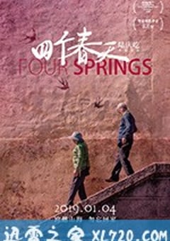 四个春天 (2019) [迅雷BT磁力免费下载]