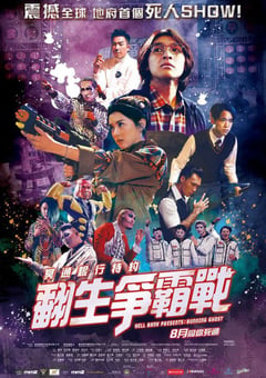 2020年中国香港惊悚片《冥通银行特约：翻生争霸战》BD双语中字 [迅雷BT磁力免费下载]