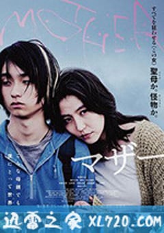 母亲 マザー (2020) [迅雷BT磁力免费下载]