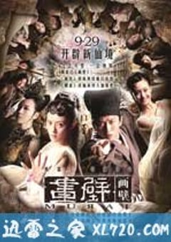 画壁 (2011) [迅雷BT磁力免费下载]