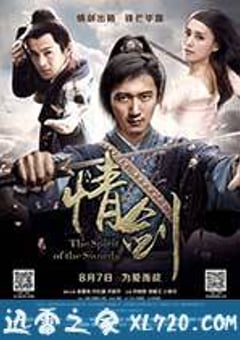 情剑 (2015) [迅雷BT磁力免费下载]