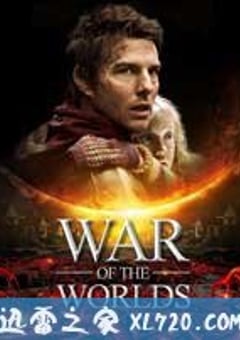 世界之战 War of the Worlds (2005) [迅雷BT磁力免费下载]