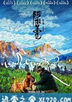 阿拉姜色 (2018) [迅雷BT磁力免费下载]