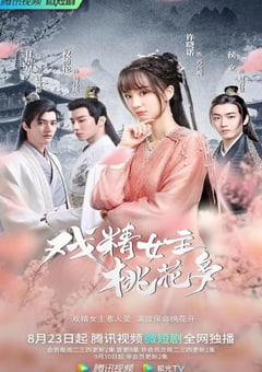 2022年国产大陆电视剧《戏精女主桃花多》全26集 [迅雷BT磁力免费下载]