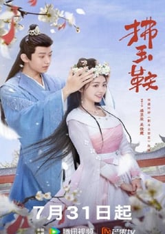 2024年国产大陆电视剧《拂玉鞍》全24集 [迅雷BT磁力免费下载]