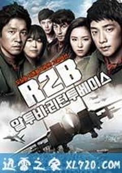 R2B：回到基地 알투비 : 리턴투베이스 (2012) [迅雷BT磁力免费下载]