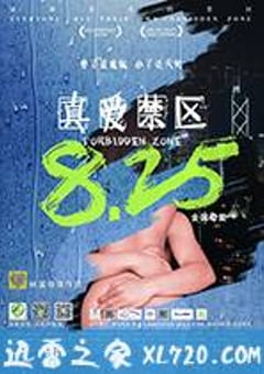 真爱禁区 (2017) [迅雷BT磁力免费下载]