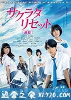 重启咲良田 前篇 サクラダリセット 前編 (2017) [迅雷BT磁力免费下载]