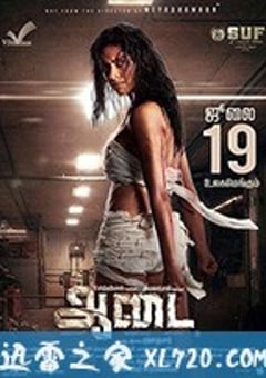 阿黛服装 Aadai (2019) [迅雷BT磁力免费下载]