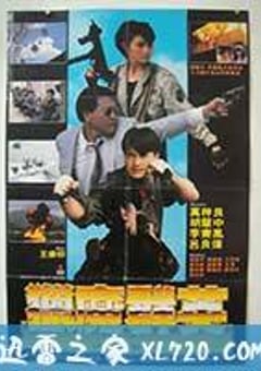 猎魔群英 獵魔除凶 (1989) [迅雷BT磁力免费下载]