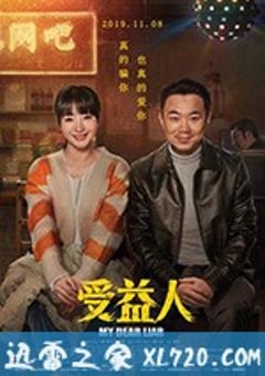 受益人 (2019) [迅雷BT磁力免费下载]