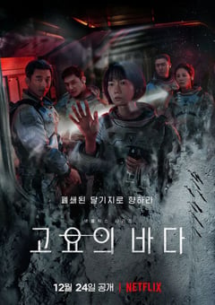 2021年韩国电视剧《寂静之海》全8集 [迅雷BT磁力免费下载]