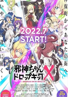 2022年日本动漫《邪神与厨二病少女 第三季》全12集 [迅雷BT磁力免费下载]
