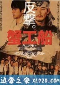 蟹工船 (2009) [迅雷BT磁力免费下载]
