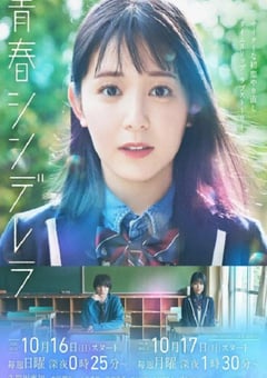 2022年日本电视剧《青春灰姑娘》全10集 [迅雷BT磁力免费下载]