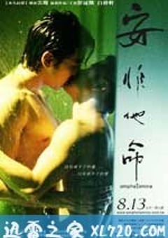 安非他命 (2010) [迅雷BT磁力免费下载]
