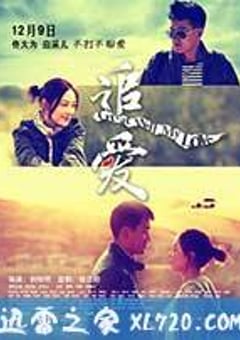 追爱 (2011) [迅雷BT磁力免费下载]