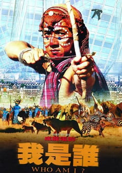 1998年中国香港经典喜剧动作片《我是谁》HD国英双语中英双字 [迅雷BT磁力免费下载]