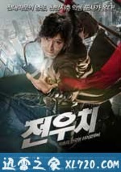 田禹治 전우치 (2009) [迅雷BT磁力免费下载]