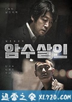暗数杀人 암수살인 (2018) [迅雷BT磁力免费下载]
