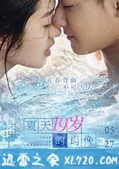 夏天19岁的肖像 (2017) [迅雷BT磁力免费下载]