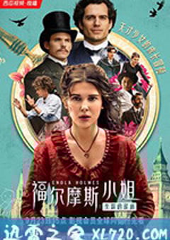 福尔摩斯小姐：失踪的侯爵 Enola Holmes (2020) [迅雷BT磁力免费下载]