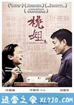 桃姐 (2011) [迅雷BT磁力免费下载]