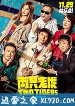 两只老虎 (2019) [迅雷BT磁力免费下载]