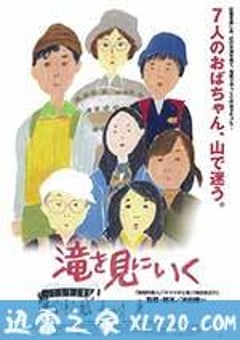 去见瀑布 滝を見にいく (2014) [迅雷BT磁力免费下载]