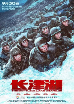 2021年国产7.4分战争历史片《长津湖》蓝光国语中字 [迅雷BT磁力免费下载]