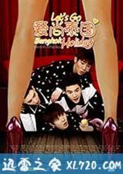 爱尚泰国 (2017) [迅雷BT磁力免费下载]