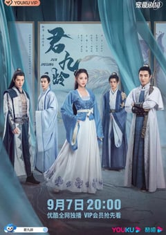 2021年国产大陆电视剧《君九龄》全40集 [迅雷BT磁力免费下载]