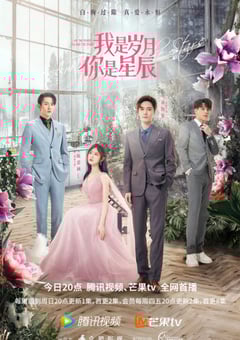 2021年国产大陆电视剧《我是岁月你是星辰》全24集 [迅雷BT磁力免费下载]