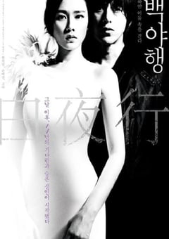 2009年韩国经典爱情悬疑片《白夜行》蓝光韩语中字 [迅雷BT磁力免费下载]