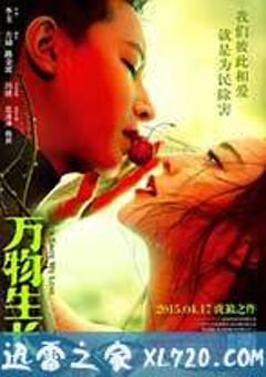 万物生长 (2015) [迅雷BT磁力免费下载]