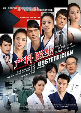 2014年国产电视剧《产科医生》 全第42集 [迅雷BT磁力免费下载]