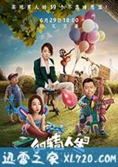 反转人生 (2017) [迅雷BT磁力免费下载]
