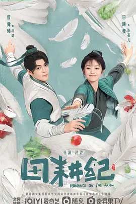 田耕纪-1080P全集中文字幕1080p高清 4K网盘迅雷下载