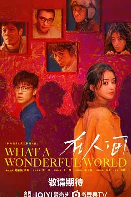 在人间-1080P/2160P全集中文字幕1080p高清 4K网盘迅雷下载