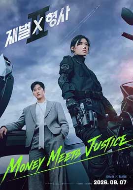 财阀X刑警 第二季-1080P全集中文字幕 4K网盘迅雷下载