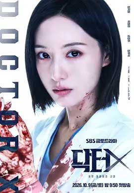 Doctor X:白色黑手党时代-1080P全集中文字幕 4K网盘迅雷下载